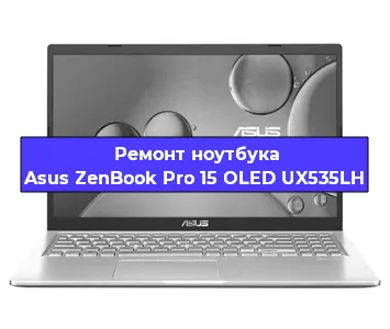 Ремонт ноутбуков Asus ZenBook Pro 15 OLED UX535LH в Санкт-Петербурге